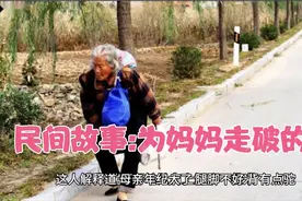民间故事:为妈妈走破的鞋视频封面