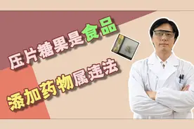 压片糖果是食品，添加药物属违法