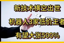 英伟达大会:国产AI机器人崛起，看这三家！视频封面