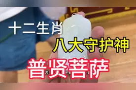 十二生肖 八大守护神 普贤菩萨视频封面