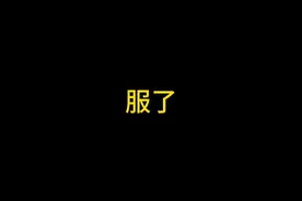 真的是视频封面