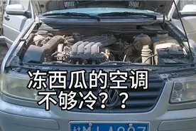 老捷达保养空调视频封面