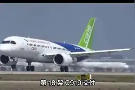 第 18 架 C919 交付！从首飞到规模化，改写全球航空格局视频封面