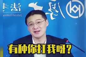 你打我呀你来打我呀 ，太嚣张了他#法外狂徒 #罗翔 #普法 #搞笑视频封面