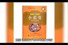 近代著名女作家~冰心视频封面