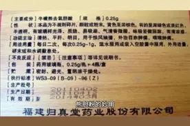 熊胆粉的妙用