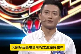 哪吒电影太乙真人配音张伽铭太搞笑了！视频封面