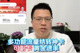 永久29米200g，支持流量结转可副卡大流量套餐评测黄金速率视频封面