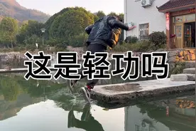 轻功是真实存在的，今天直接展示轻功蜻蜓点水，兄弟们点到了吗视频封面