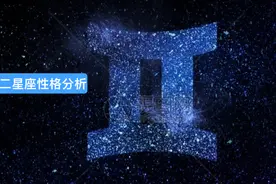 十二星座性格特点，99%准到爆，快来看看你视频封面