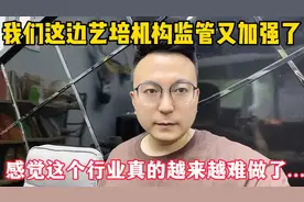 我们这边的艺培监管又加强了，感觉这个行业越来越难做了，愁人啊视频封面