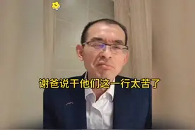 谢浩男爸爸说做他们这行太苦了，还好儿子回来了视频封面