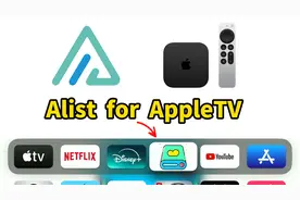 AppleTV直接搭建Alist网盘神器, 这下没软路由啥事了! Alist教程视频封面