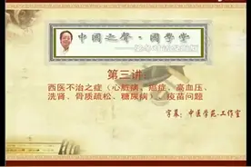 国学堂～梁冬与倪海厦老师谈中医文化视频封面
