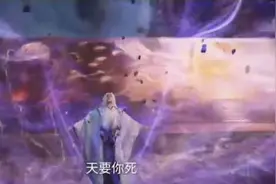 《仙逆》与天道打架名场面