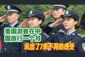 美国游客在中国旅游一个月，感受到了与美国的7个不同视频封面