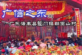 来到广东海丰鲘门镇朝面山村巧逢观音老母诞辰日看看村民怎样祭拜视频封面