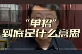 “单招”到底是什么意思，高三家长真的都了解吗？视频封面