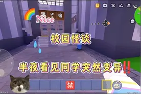 迷你世界：校园怪谈！半夜看见同学突然变异！啊啊啊‼️😭视频封面