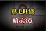 鼻毛“窜”出来的男人，有啥不同？鼻毛旺盛暗示这3点！