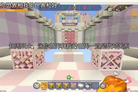 震惊！迷你世界竟然和我的世界和好了？