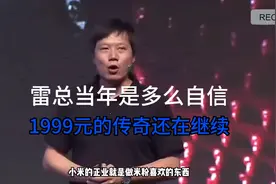 小米2 发布会，当年的雷总是多么自信，还有人记得吗，屌爆了！