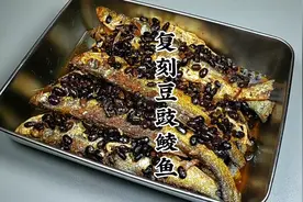 在家完美复刻豆豉鲮鱼的做法，香气扑鼻咸香下饭，鱼骨酥香有嚼劲视频封面