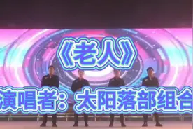 《老人》好歌分享，感谢大家聆听！视频封面