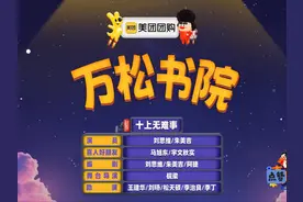 喜人奇妙夜《万松书院》完整版。喜剧与温情交织让你一次笑个够！视频封面