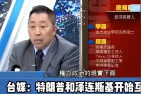 唐湘龙解读美俄谈判乌克兰上不了桌背后的权力政治视频封面