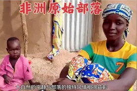 非洲奇葩的部落，未婚女子不穿上衣，男人居然需要验贞操视频封面