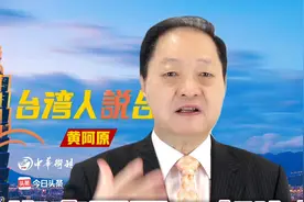 台海危机突再现28架次战机越"中线"！运12掠飞东引上空震慑台独视频封面