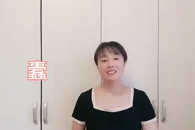 “蠹”怎么读？“蠹国害民”是什么意思？网友直呼涨知识了视频封面