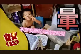 熊孩子为了抓螃蟹，大清早起来裤子都没穿。把家里搞得乱七八糟的视频封面