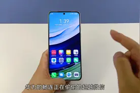 华为畅连对比微信，原来这么好用，隐藏4个实用功能。视频封面