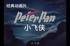 小飞侠视频封面