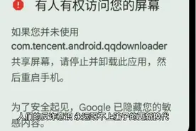 今天早上遇到的新型诈骗-短信弹窗（有人有权利访问你的屏幕）❗视频封面