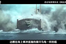 世界上第一艘装甲战舰果然很猛，李舜臣靠它成为朝鲜战神视频封面