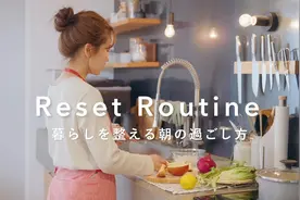 日本主妇的慢生活，恢复日常的重置习惯，忙家务和准备素面视频封面
