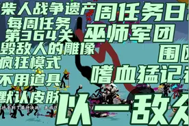 火柴人战争（极难模式）巫师军团对抗嗜血魂钢军，派出嗜血猛击者