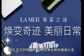 化妆品十大品牌排名TOP5海蓝之谜