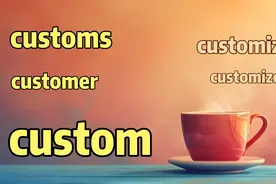 custom是"风俗, 习俗"，customs怎么成了"海关, 关税"?