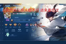 打王者遇到一个人说山东人都不行，进来看聊天记录