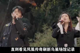 凤凰传奇  二刷鸟巢场馆记录，就懂当初芒果为啥会拒绝他们登台