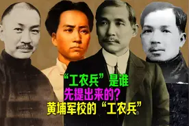“工农兵”是谁先提出来的？黄埔军校时期“工农兵”概念雏形