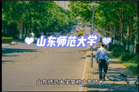山东师范大学视频封面