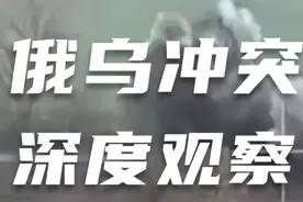 俄乌冲突，如何看待有些国人喝倒彩，祖国的立场就是我的立场。视频封面