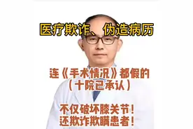 上海第十人民医院不仅做残我原本能走路的二十多岁的膝关节还造假视频封面