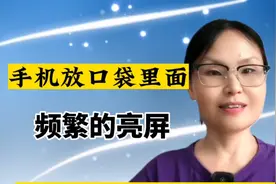 手机放口袋里，一定要把这个开关设置好，很多人不知道为什么