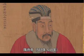隋朝第二位皇帝，隋炀帝—杨广，在位时间:公元604年—618年。#视频封面